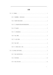 洛湛线铁路湘桂线改造施工组织设计方案