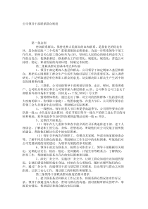 公司领导干部联系群众制度_7069