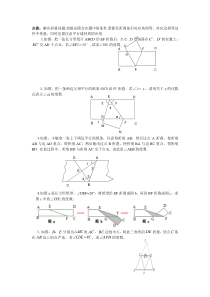 培优专题--纸片折叠求角度问题