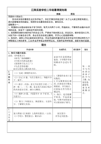 二年级暑假作业清单