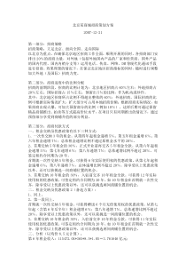 北京某商城的招商策划方案