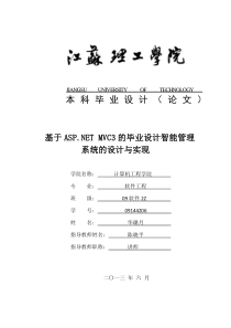 智能管理系统的设计与实现