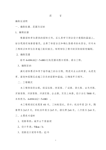 阳光大道施工组织设计方案