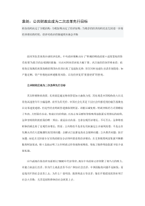 公共财政应成为二次改革现行目标