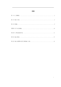 0043某水电电厂施工组织设计
