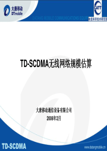 4 TD-SCDMA无线网络规模估算