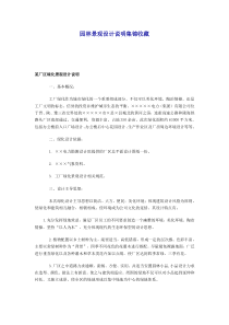 园林景观设计说明集锦收藏[1]