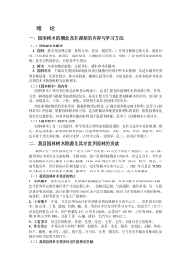 园林树木百科附彩图