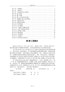 电力施工组织设计
