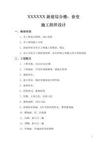 电局新建办公楼食堂施工组织设计方案