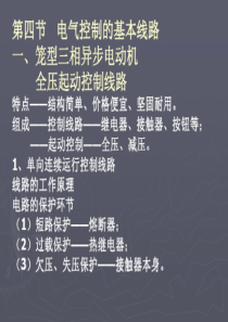 227学习课件全压启动控制电路