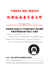 关于严格领导干部暂行规定