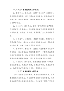 六五的目标任务
