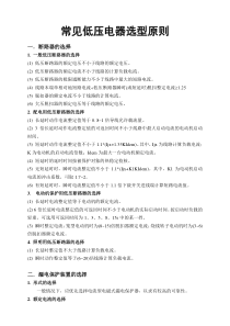 常见低压电器选型原则