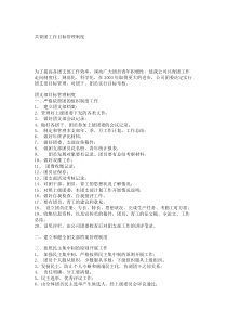 共青团工作目标管理制度_7672
