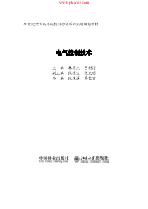 电气控制技术