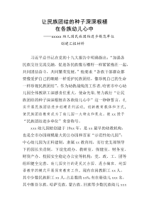 xx幼儿园民族团结进步创建汇报材料