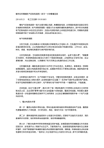 解析如何看懂电气控制电路图新