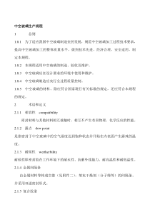 标准中空玻璃生产规程(完整版)