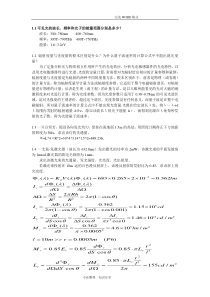 张永林第二版《光电子技术》课后习题答案解析.doc