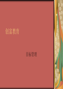 分公司目标管理办法