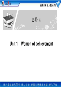 2011年高考英语第一轮专题复习-必修4 Unit 1