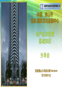 2013-02-21成本管理基础知识内部培训-汪华胜