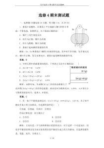 化学选修4期末测考试试题##