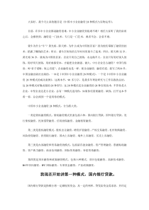 中国中小企业融资28种模式与实物运作