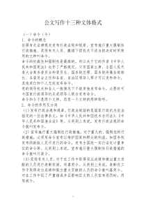 公文写作十三种文体格式