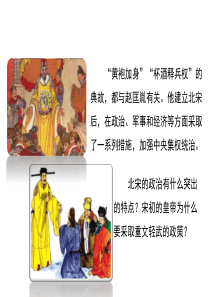 6课《北宋的政治》课件PPT