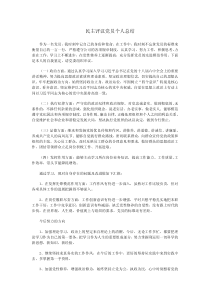 民主评议党员个人总结