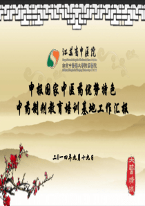 江苏省中医院(中药制剂)