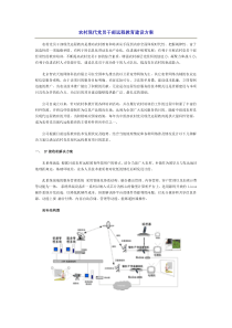 农村现代党员干部远程教育建设方案doc-农村现代党员干部