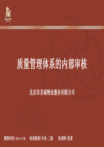 质量管理体系的内部审核(发品质人员学习)630