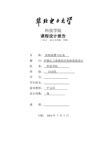 控制装置及仪表炉膛压力设计(DOC)