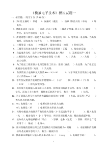 模拟电子试题及答案
