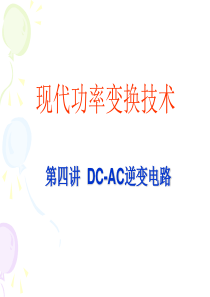 逆变电路1