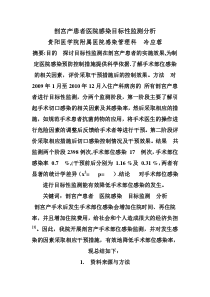 剖宫产患者医院感染目标性监测分析