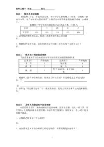 六年级语文非连续性文本阅读训练