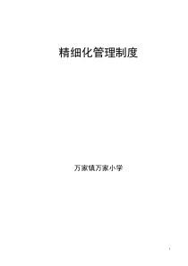 办学目标养成求规范-办学目标养成求规范