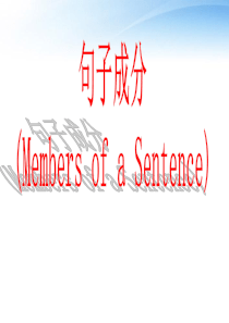 高中英语_英语句子成分的分析与理解课件_牛津版必修1