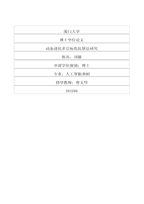 动态进化多目标优化算法研究