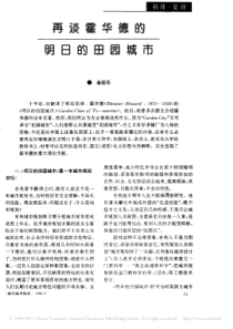 再谈霍华德的明日的田园城市