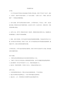劳技课程目标