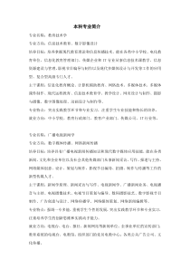 化学教育方向培养目标：本专业培养德、智、体、美等几方面全面发