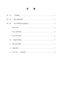 15临时设施施工方案