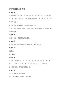 2016部编版17动物王国开大会-教案