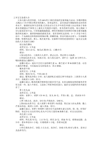 2岁宝宝食谱大全