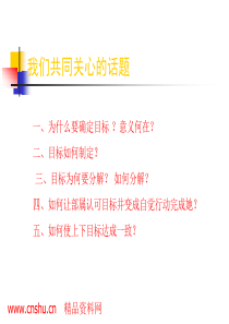 区域销售目标管理